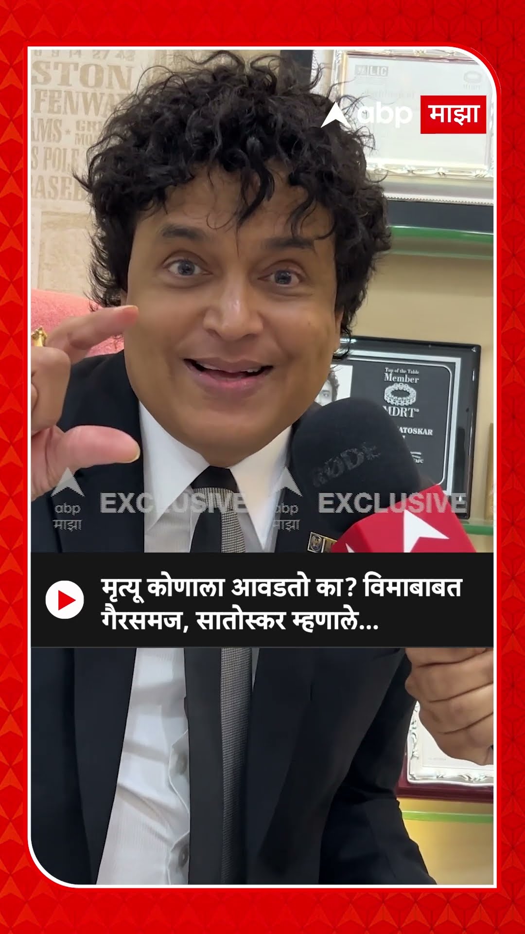 Rajesh Satoskar | मृत्यू कोणाला आवडतो का? विमाबाबत गैरसमज, सातोस्कर म्हणाले...