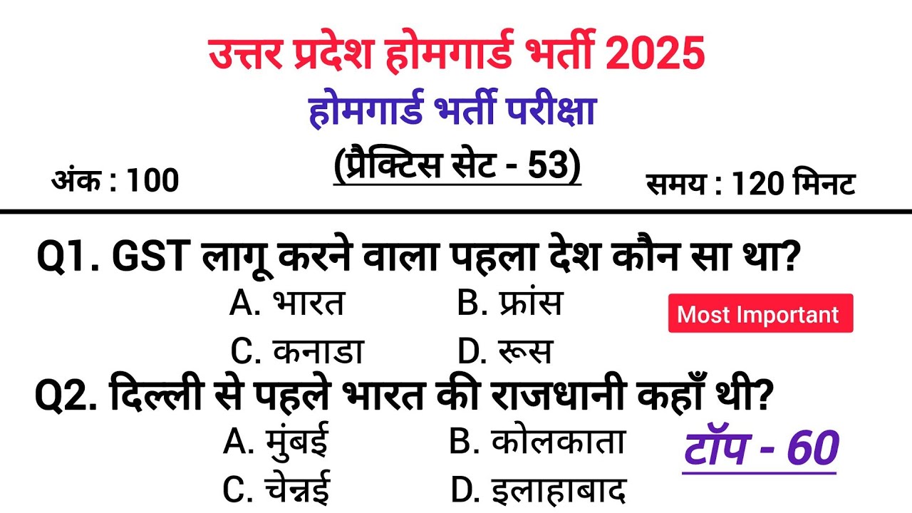 UP Home Guard भर्ती 2025 🔥 | प्रैक्टिस सेट-53 | GK–GS के सबसे महत्वपूर्ण प्रश्न
