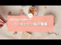 【看コクシテーマ】パーキンソン病の看護