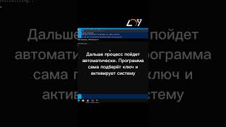 Активация Windows 10/11 Через Скрипт || #Shorts #Windows #Активация #Лицензия #Живикрасиво