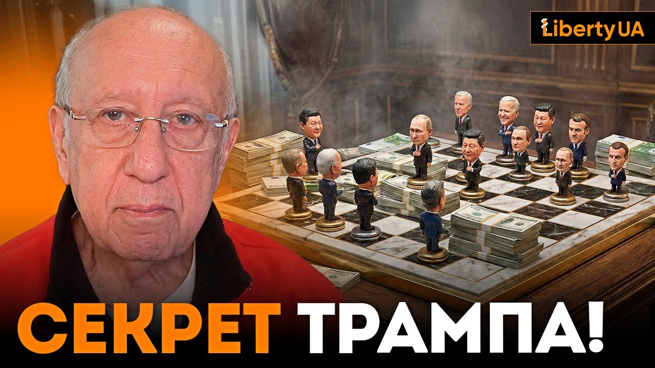 🤯 СЛИЛИ инсайд! Леон Вайнштейн ⚡ Трамп разделит планету на зоны влияния для сильных стран!