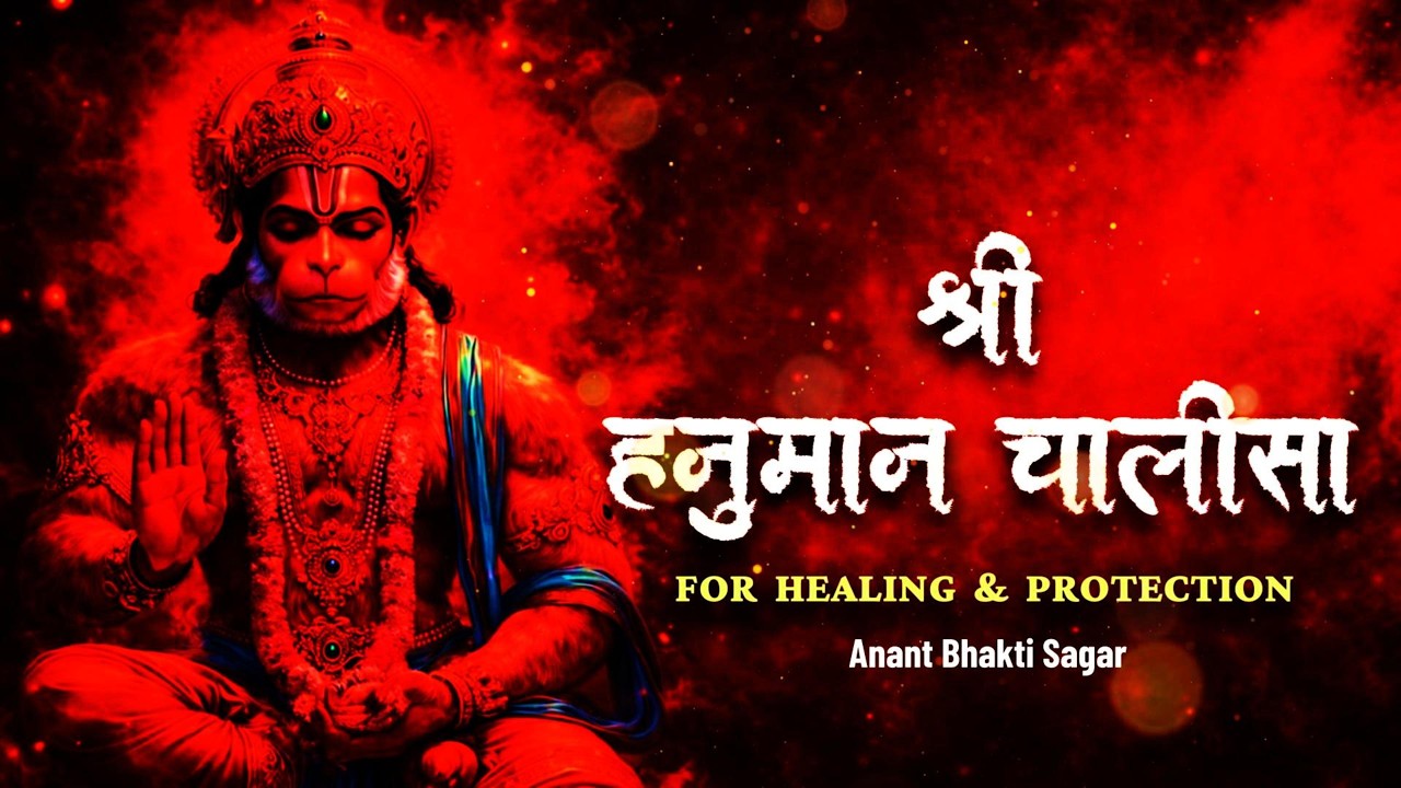 श्री हनुमान चालीसा | Extremely Peaceful Hanuman Chalisa Mantra for Best Healing & Protection