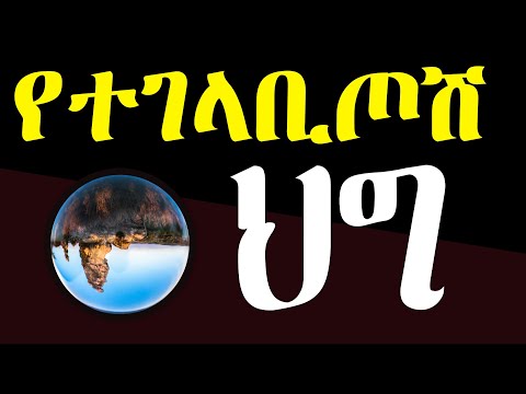 ቪዲዮ: በEluviation እና Illuviation መካከል ያለው ልዩነት ምንድን ነው?