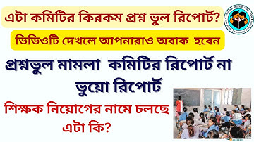 What kind of committee question is this, a false report? ||You will also be surprised if you watc...