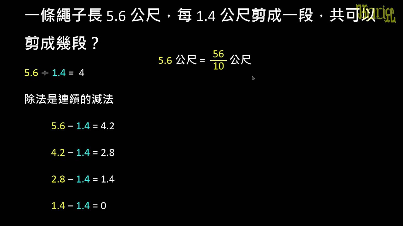 例題 除數是小數的除法計算方式1 數學 均一教育平台