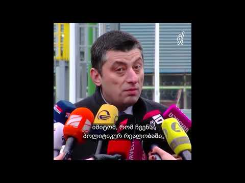 რატომ არის შოთაძე ღირსეულ კანდიდატი? - გიორგი გახარიას პასუხი