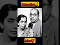 ❤️ Dr Ambedkar wife photo 🥰 #drambedkar #wife #photo #love #song #ambedkar #viral #shorts #trending