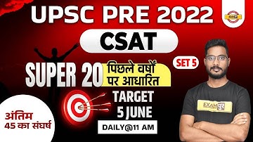 UPPCS | UPSC Csat | Csat 2021 Previous Year Paper | Top 20 Solved Question |Practice Set |Yogesh Sir