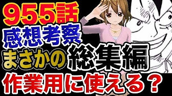 合成されたブルック 6巻の謎の文字 ワンピースマニアが教える 表紙トリビア7選 ワンピース 考察 Youtube