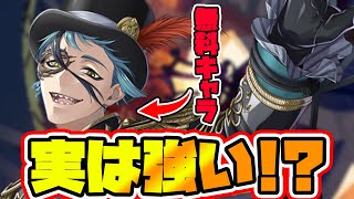 【ツイステ】局所的に強い！？無料配布のSRフロイドのとんでも性能評価！※難易度EXTRA時、敵の回復値5000なら実質最大20000ダメージ+通常ダメージ()【獅導】【ツイステッドワンダーランド】