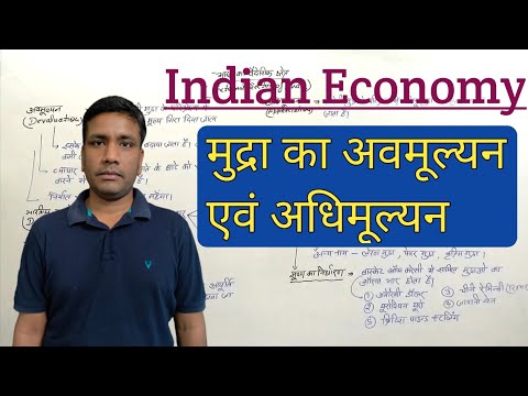 वीडियो: क्या यू.एस. इसकी मुद्रा का अवमूल्यन?