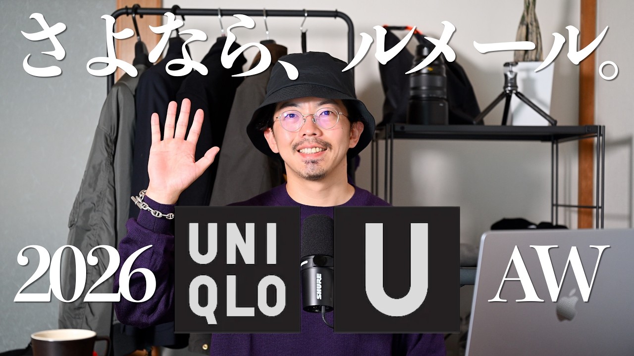 Final Collection] UNIQLO U 2026 AW Early Review! It's Actually