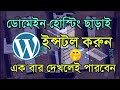 how to create wordpress website without domain hosting | install wordpress locally Bangla