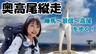 From Mount Jinba to Mount Takao. Walking through Oku-Takao in spring!