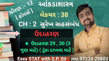 Std 12 STAT | Ch 2 surekh sahsambandh | ઉદાહરણ 29 , 30 | લેકચર 38
