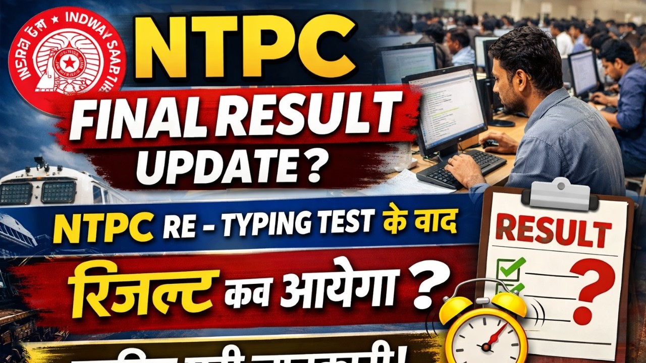 NTPC FINAL RESULT UPDATE 🔥 | RE Typing Test के बाद Result कब आयेगा?