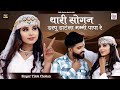         tilok chohan       new marwadi song 2024