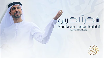 Thank You, My Lord (Shukran Laka Rabbi) | Ahmed Bukhatir | Eng Subs