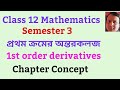 Class 12 Mathematics semester 3 প্রথম ক্রমের অন্তরকলজ 1 st order derivatives