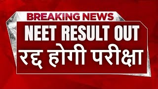 NEET 2024  | RESULT DECLEARED   | MBBS | BDS | AYUSH