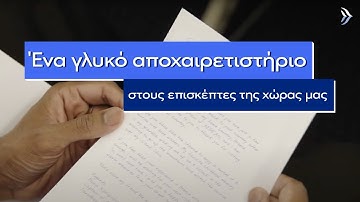 AEGEAN | From AEGEAN with Love