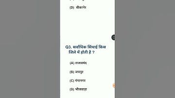 BSTC Exam 2023 | Rajasthan Gk bstc exam 2023 #rajasthangk #bstc2023