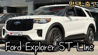 2025 포드 익스플로러 ST 라인ㅣ김땡구 응원 많이 해주시는 찐 구독자님의 익스뽈라라ㅣ평택 출고