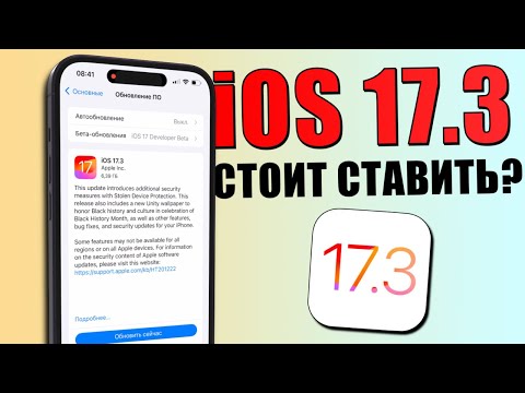 iOS 17.3 обновление! Что нового iOS 17.3? Стоит ставить iOS 17.3? Обзор iOS 17.3, скорость, батарея