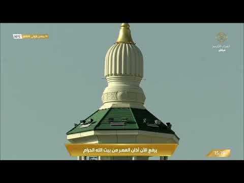 أذان العصر للمؤذن نايف فيده الخميس 14 جمادى الأولى 1444هـ