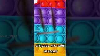 Отправь тому кто тебя игнорит