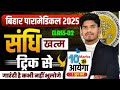 Bihar Paramedical Entrance Exam 2025 Class | paramedical courses 2025 | paramedical ka question 2025