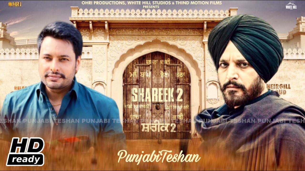 Shareek 2 | Releasing  24 July 2020 | Jimmy Sheirgill | Dev Kharoud | Trailer | Punjabi Teshan