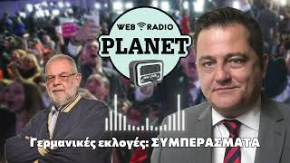 Γερμανικές εκλογές - Συμπεράσματα και προκλήσεις - Ο Παναγιώτης Δούμας στον Κώστα Τσαπάκη (Planet)