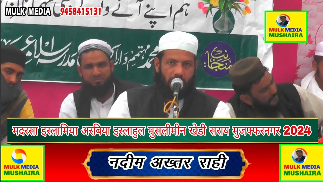 NADEEM AKHTAR RAHI Jalsa Madrasa islamiya Arabia islahul muslimin khedi ...