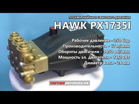 HAWK PX 1735