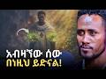 30 DEADLY DISEASES HEALING REMEDIES Yohanes Shiferaw Deshet 
