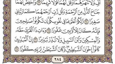 سورة الإسراء، مكتوبة، ياسر الدوسري