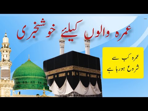 Umrah packages 2022 | umrah news 2022 | umrah start after hajj 2022 | Al bab Travels&Tours