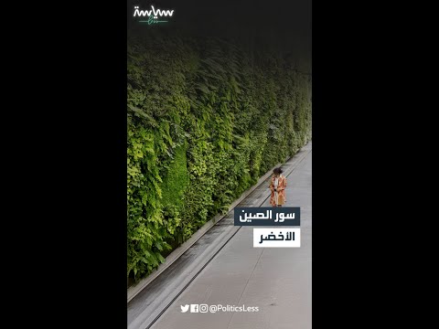 مشروع صيني حول الصحراء إلى غابات