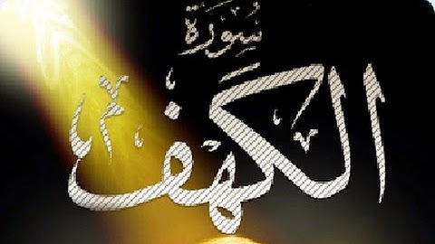 18 - سورة الكهف ,,, تلاوة مؤثرة (خالد الجليل) // 18 - Souret El Kahf