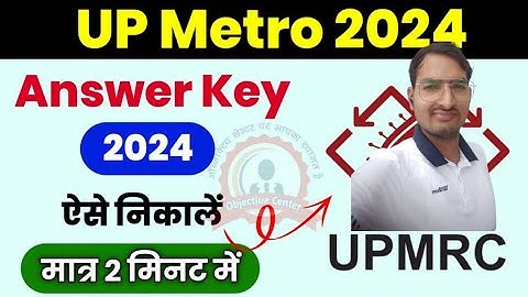 UPMRC Answer key 2024 | UP Metro Answer key 2024 | UP Metro Answer key download kaise karen  🔵