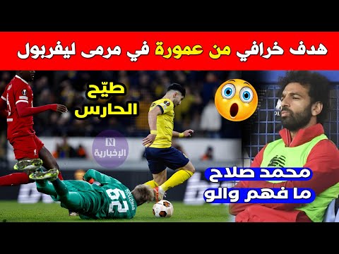 بابابابابا هدف خرافي لمحمد الامين عمورة في مرمى ليفربول لن تصدق ما فعله عمورة ل صلاح 😱💥🇩🇿
