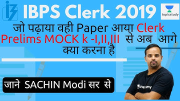 IBPS Clerk 2019 (Pre) | जो पढ़ाया वही पेपर आया Mock -I,II,III से | अब आगे क्या करना है?