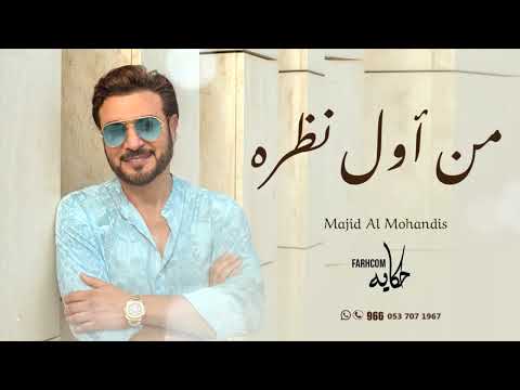 ماجد المهندس هذا اللي تمنيته حصريا 2023 النسخة الأصلية