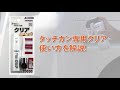 【Holts】タッチガン専用クリア【MH20030】