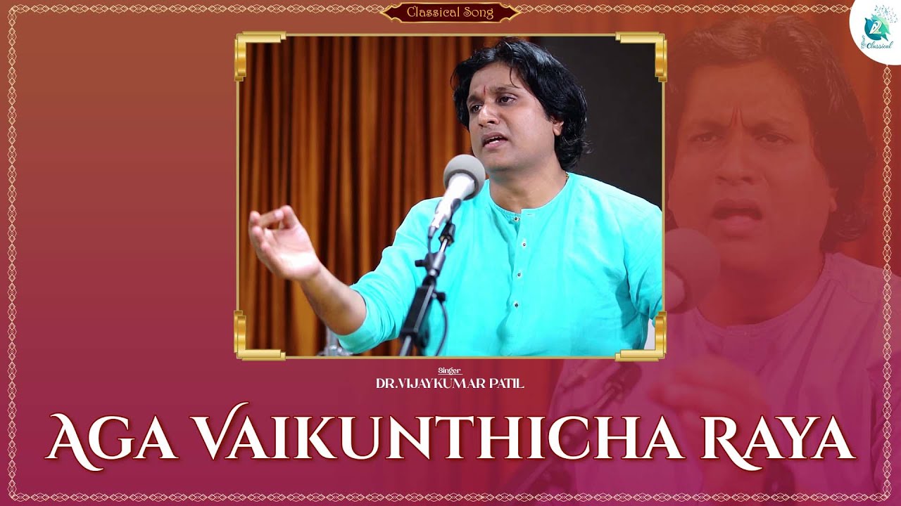 Aga Vaikunthicha Raya  Kannda Classical Song  Vijaykumar Patil  A2 Classical