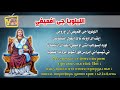 الليلويا جى افميفي