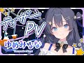 【ティザーPV/Teaser PV】ゆめみなな - Yumemi Nana 【#新人vtuber / ゆめかいろ】