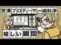 【新規募集中】営業プロデューサーの嬉しい瞬間・・・ | FUNNYMOVIE公式