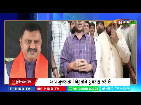 સુરેન્દ્રનગરમાં અરવિંદ કેજરીવાલની સભાને લઈને ભાજપનું નિવેદન.